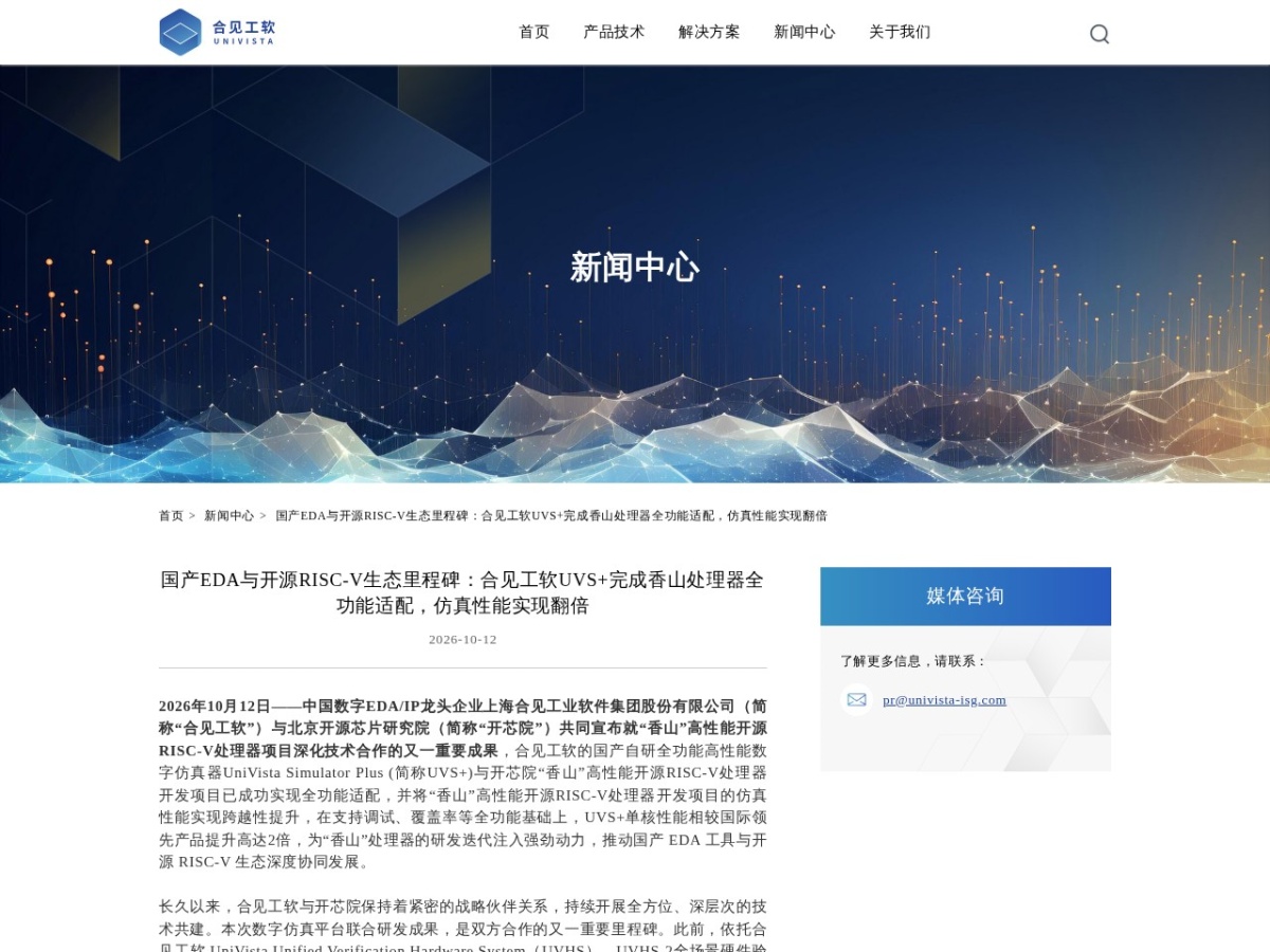 国产 EDA 一周两连发:合见工软仿真器适配香山性能翻倍,启云方系统级工具链亮相湾芯展